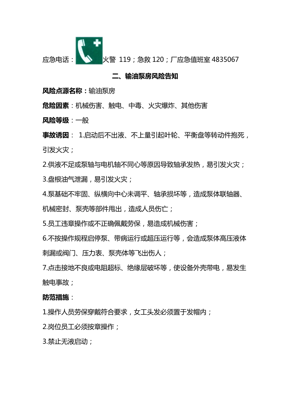 安全风险告知牌内容_第2页