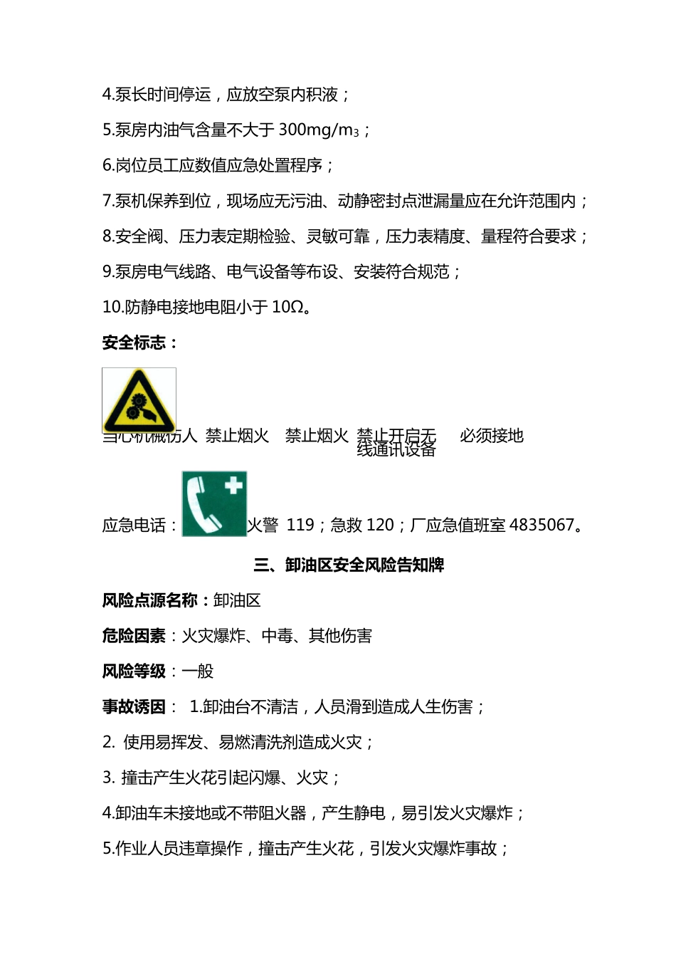 安全风险告知牌内容_第3页