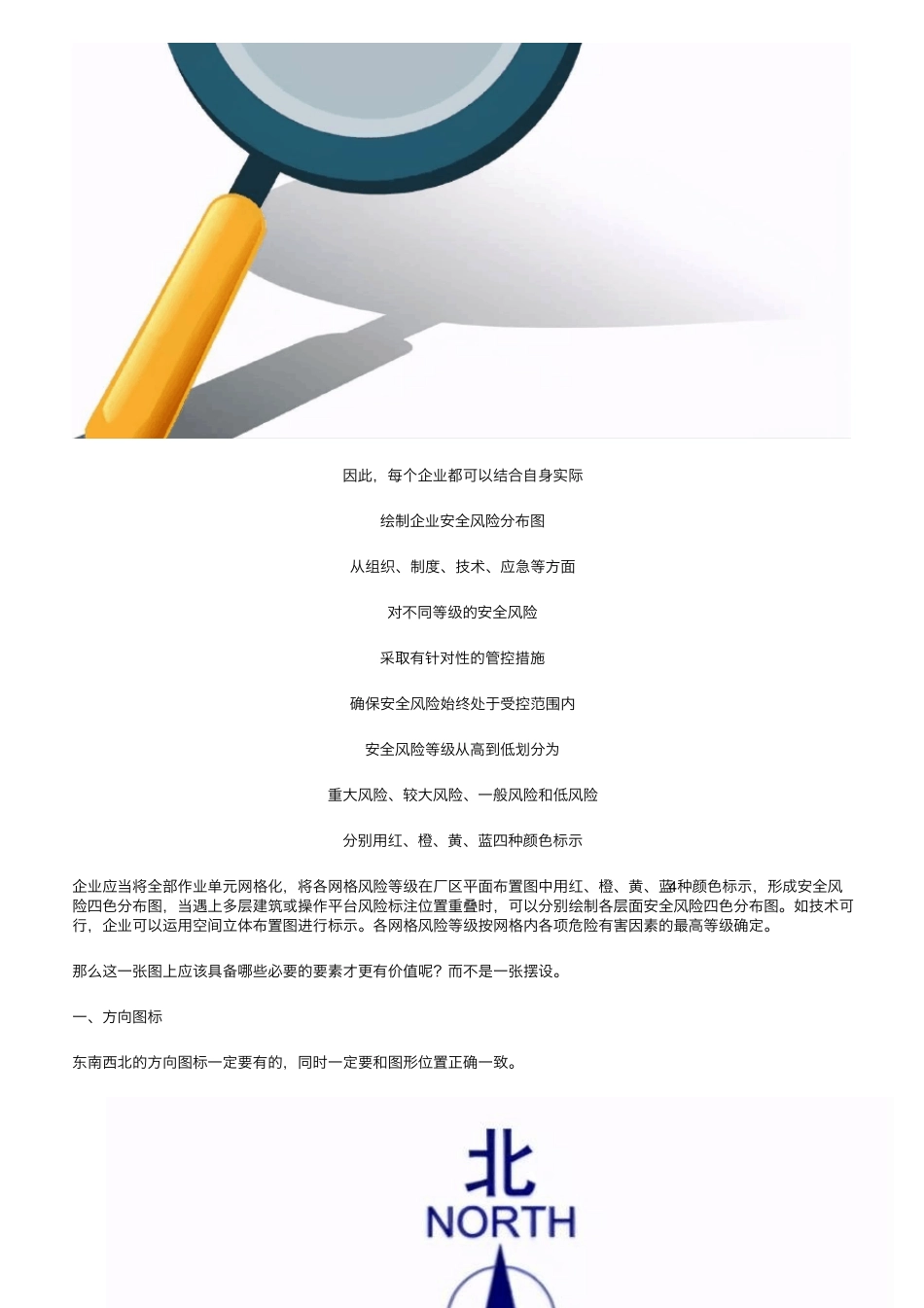 安全风险四色图知识全解_第3页