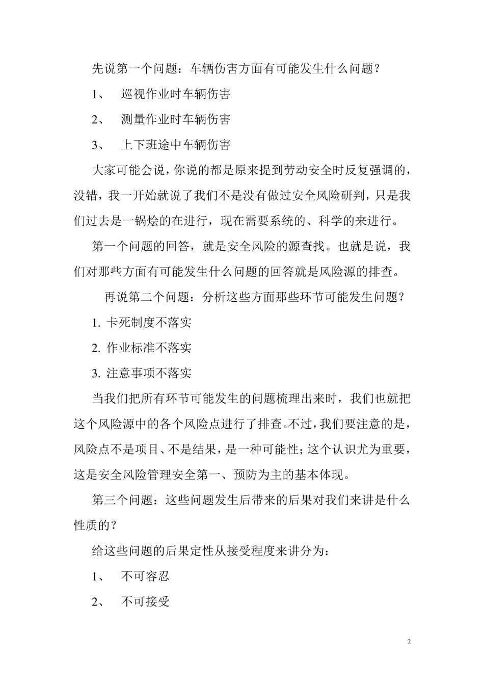 安全风险研判心得_第2页