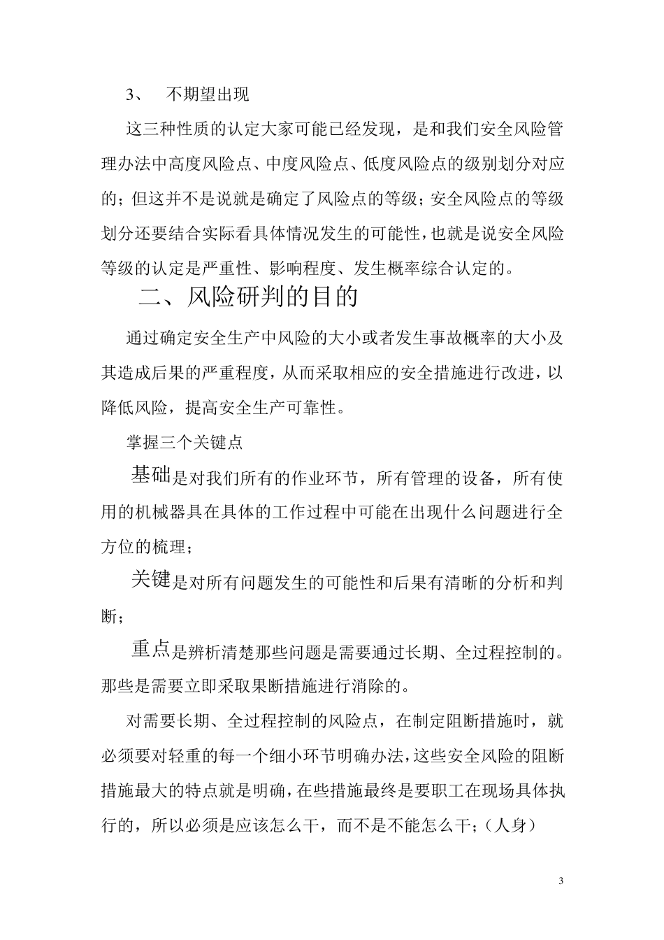 安全风险研判心得_第3页