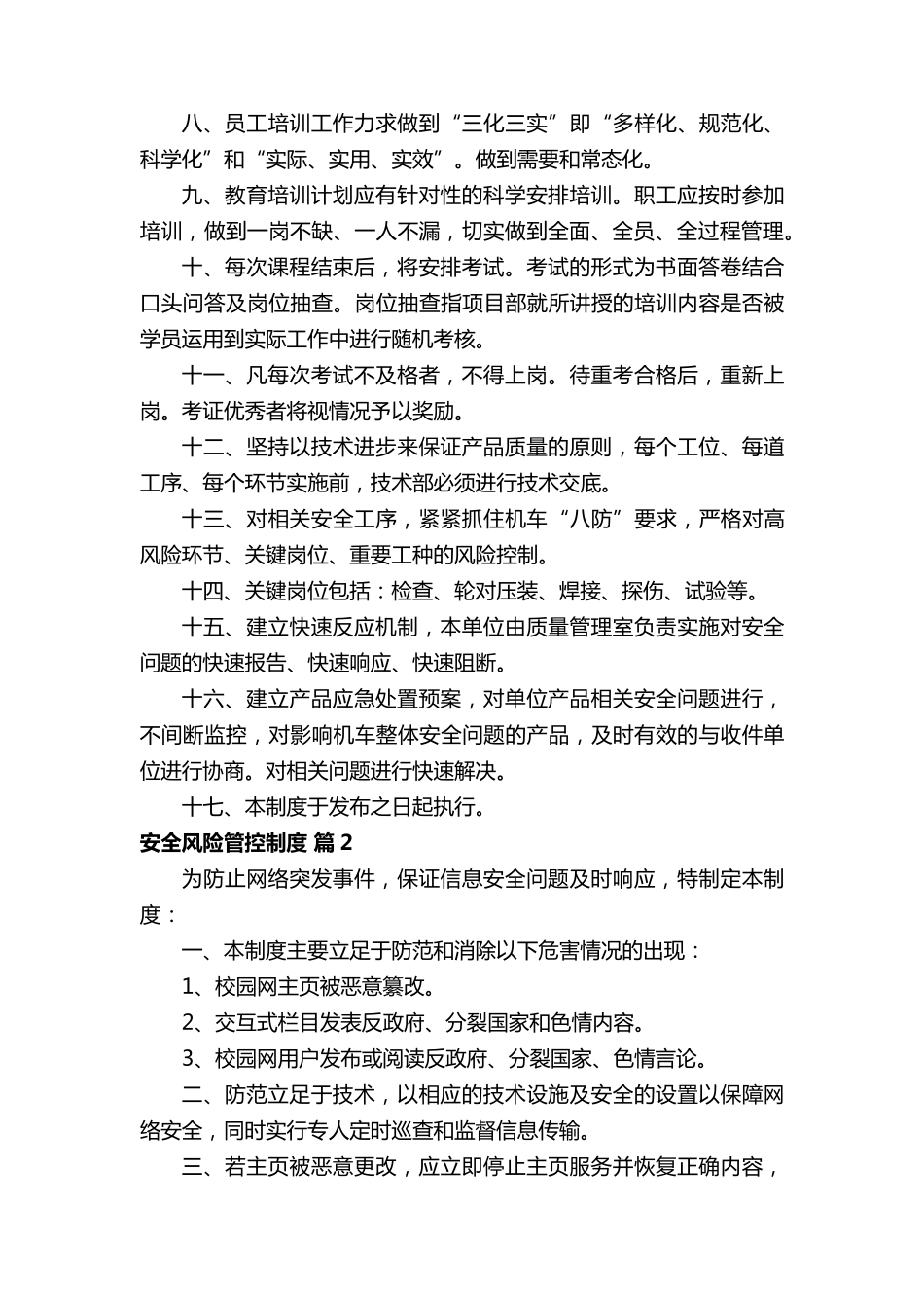 安全风险管控制度_第2页