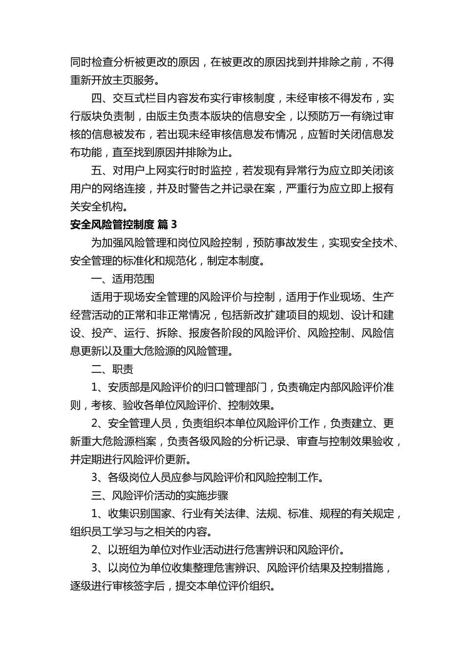 安全风险管控制度_第3页