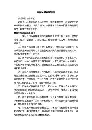 安全风险管控制度