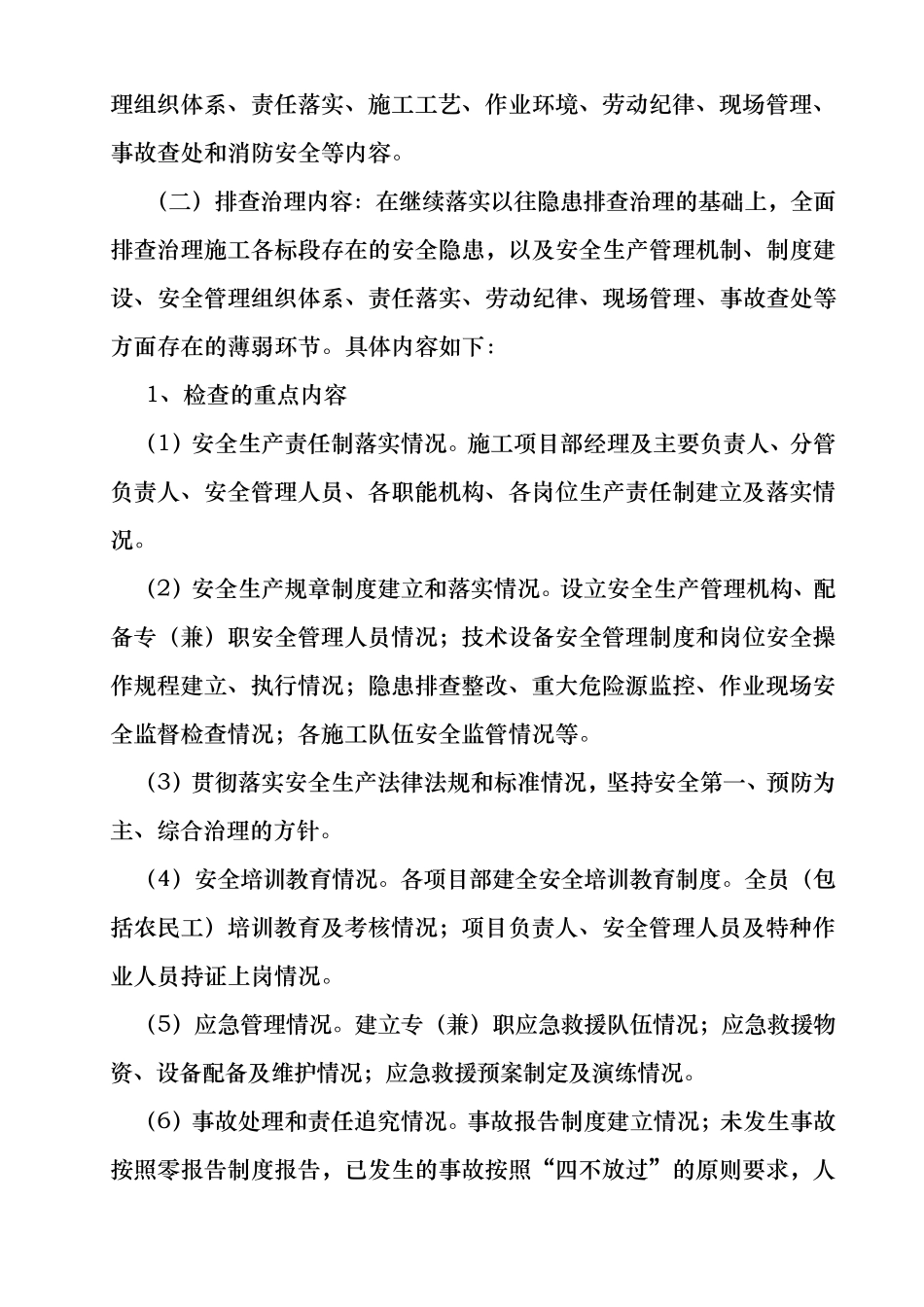 安全风险管控和隐患排查治理工作实施方案_第3页