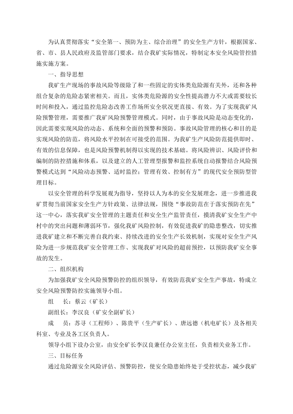 安全风险管控措施实施工作方案_第2页