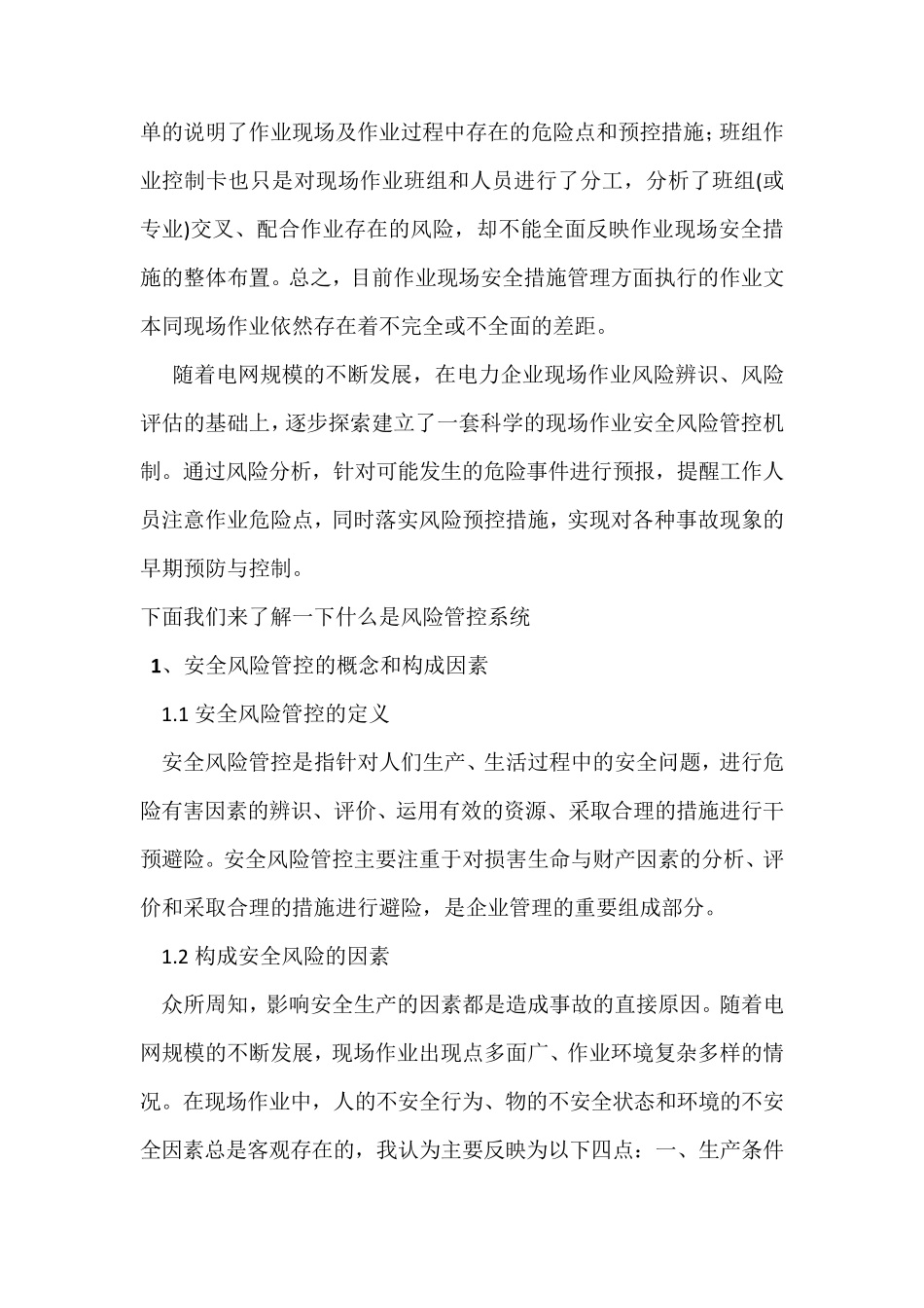 安全风险管控系统_第2页