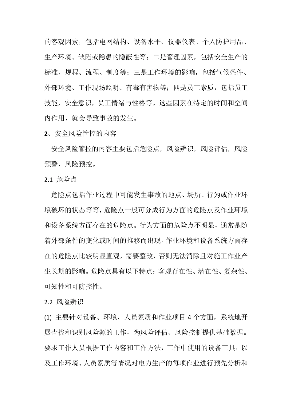 安全风险管控系统_第3页