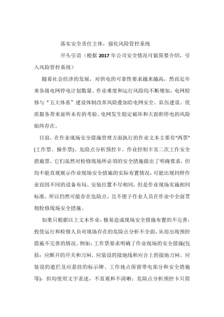 安全风险管控系统