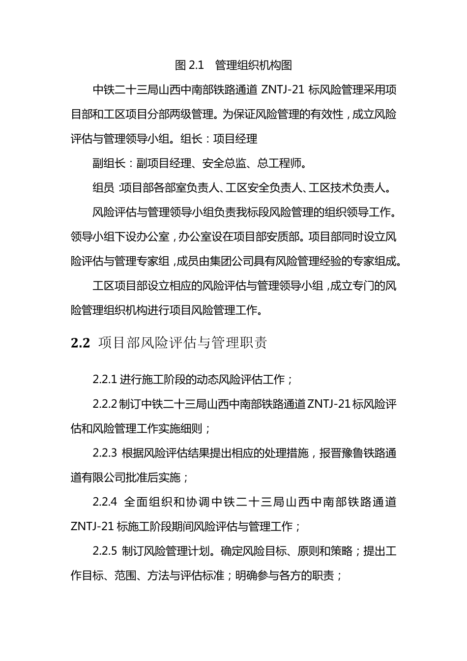 安全风险管理实施细则_第3页