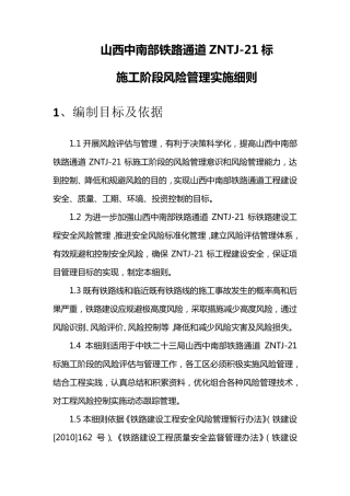 安全风险管理实施细则