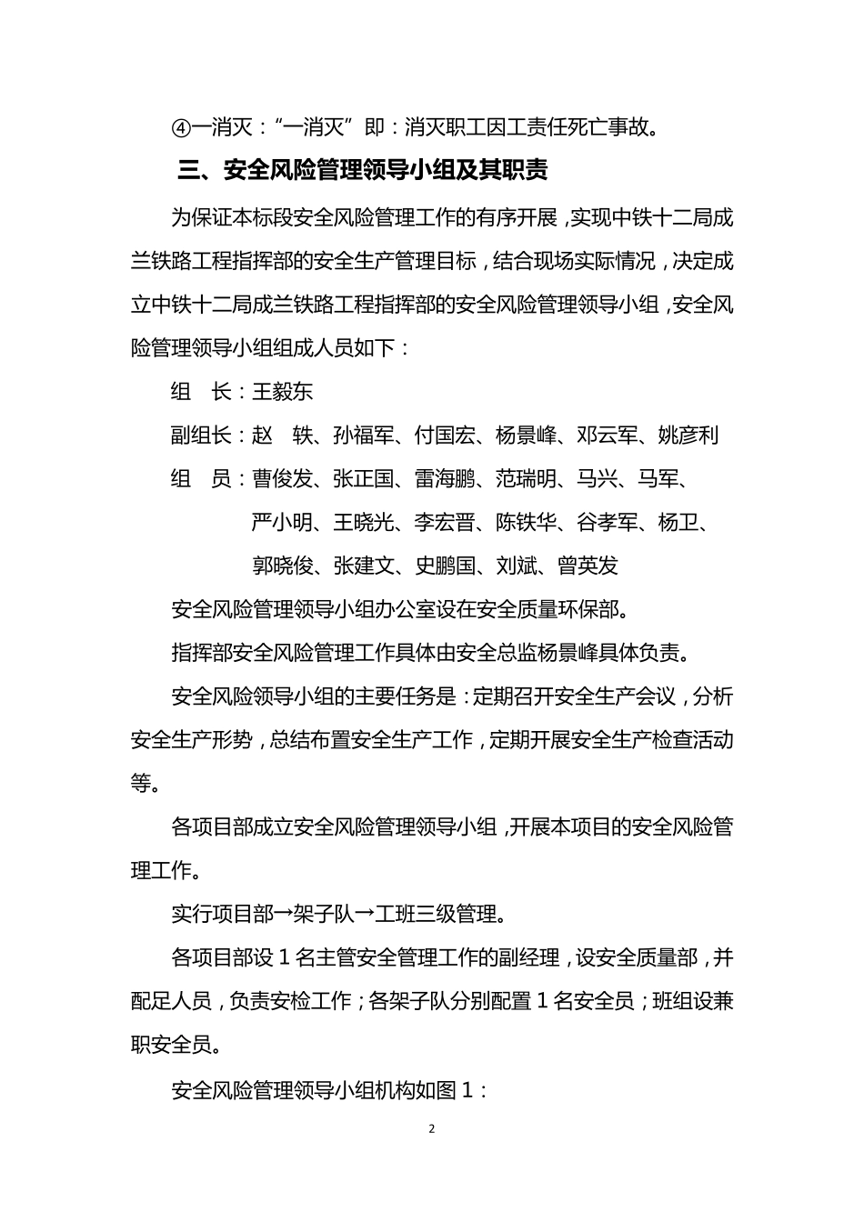 安全风险管理办法与实施细则_第2页