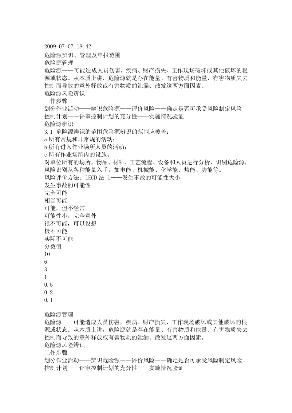 安全风险评价LECD_第2页