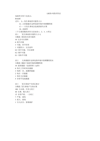 安全风险评价LECD