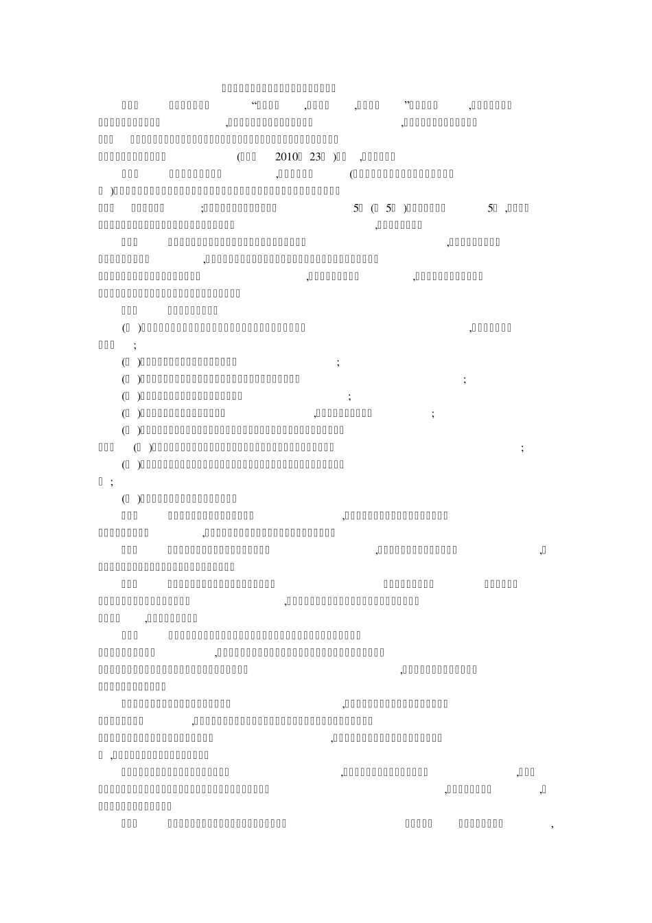 安全风险评估办法_第1页