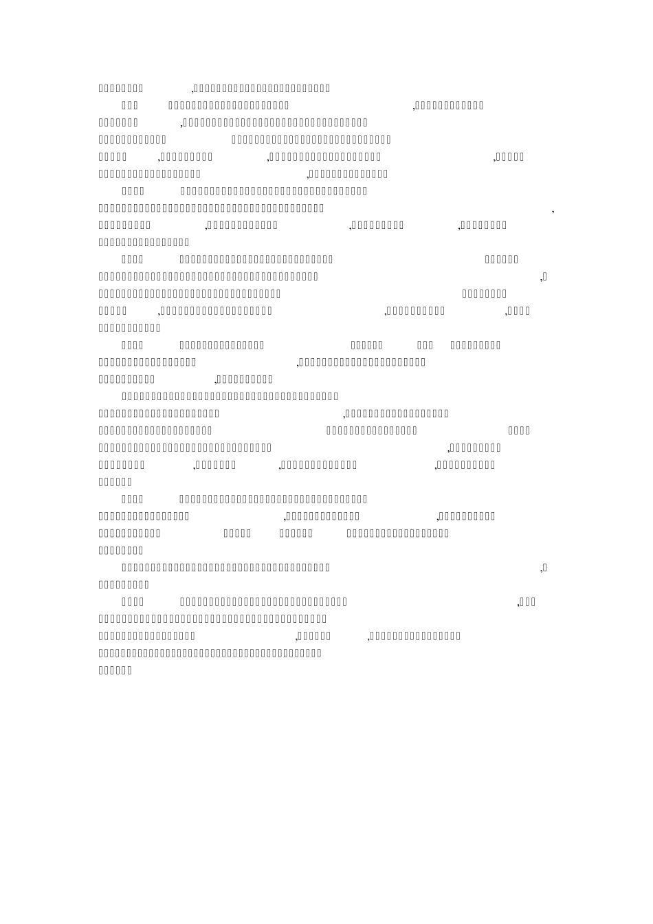 安全风险评估办法_第2页