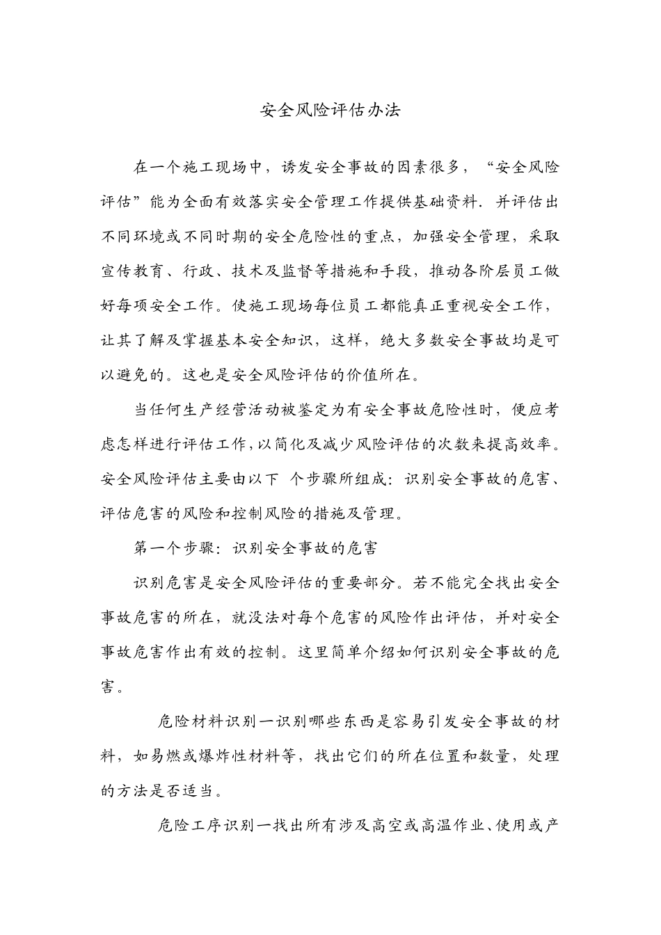 安全风险评估办法_第3页