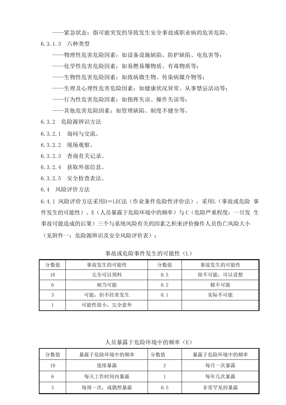 安全风险评估和控制管理制度_第3页