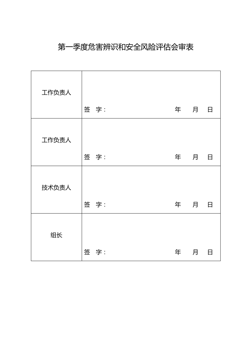 安全风险评估和重大危险源评估_第2页