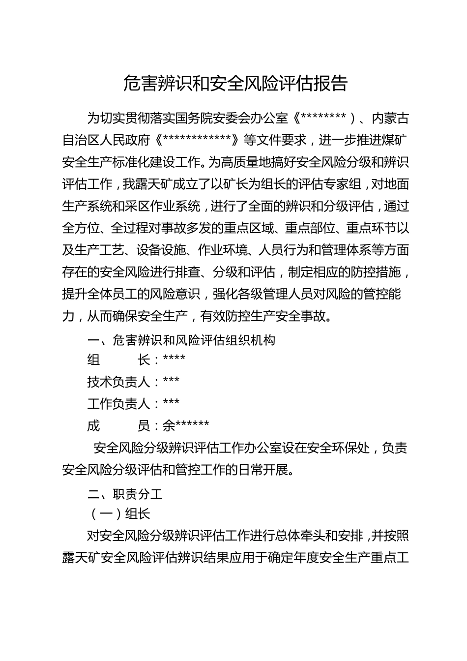 安全风险评估和重大危险源评估_第3页