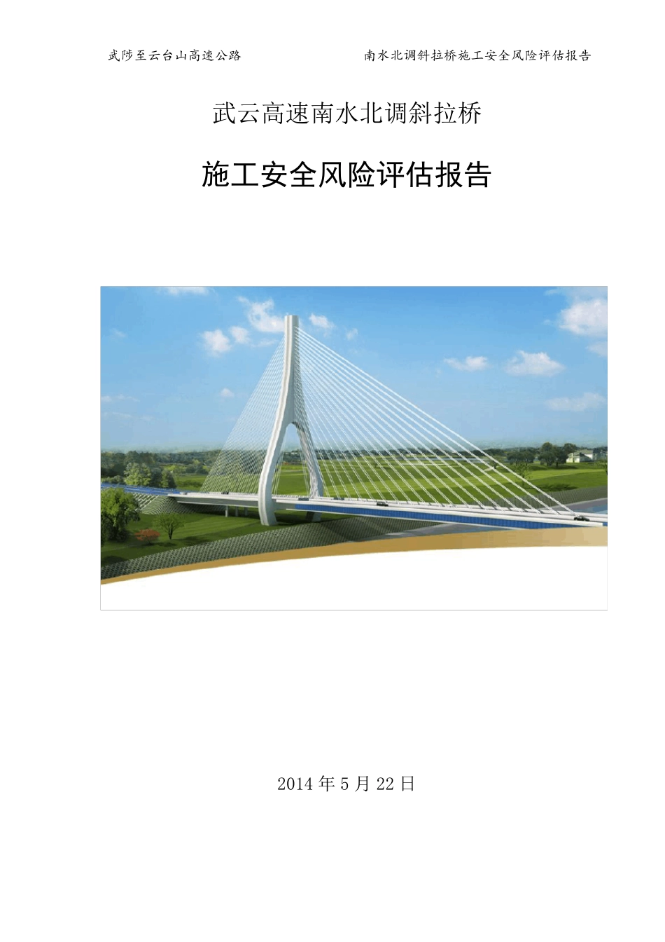 安全风险评估_第1页