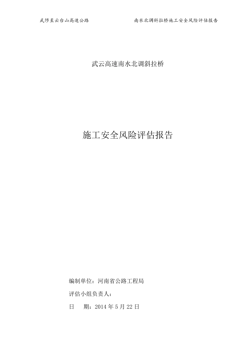 安全风险评估_第2页