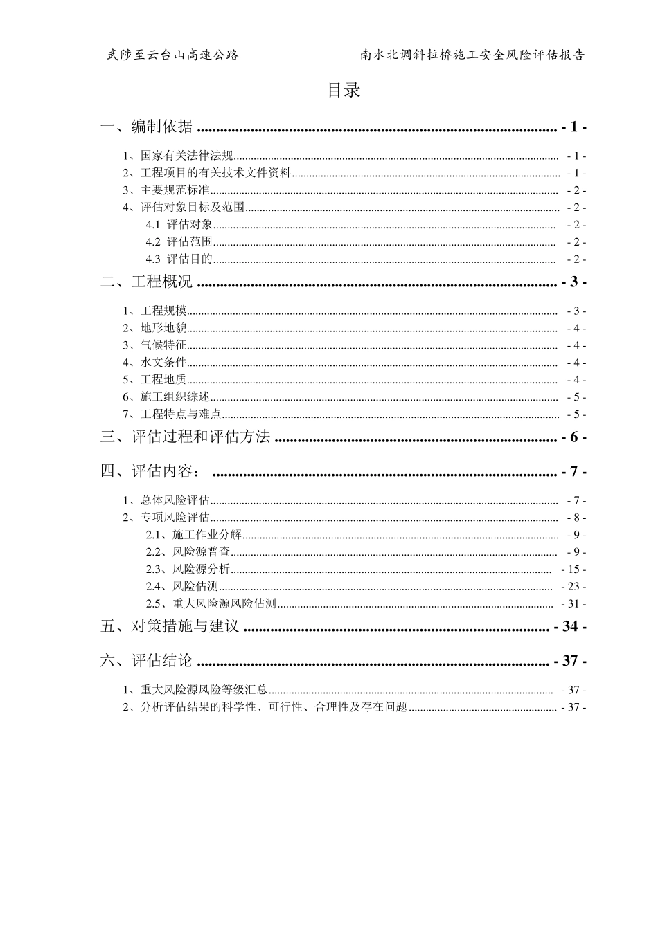 安全风险评估_第3页