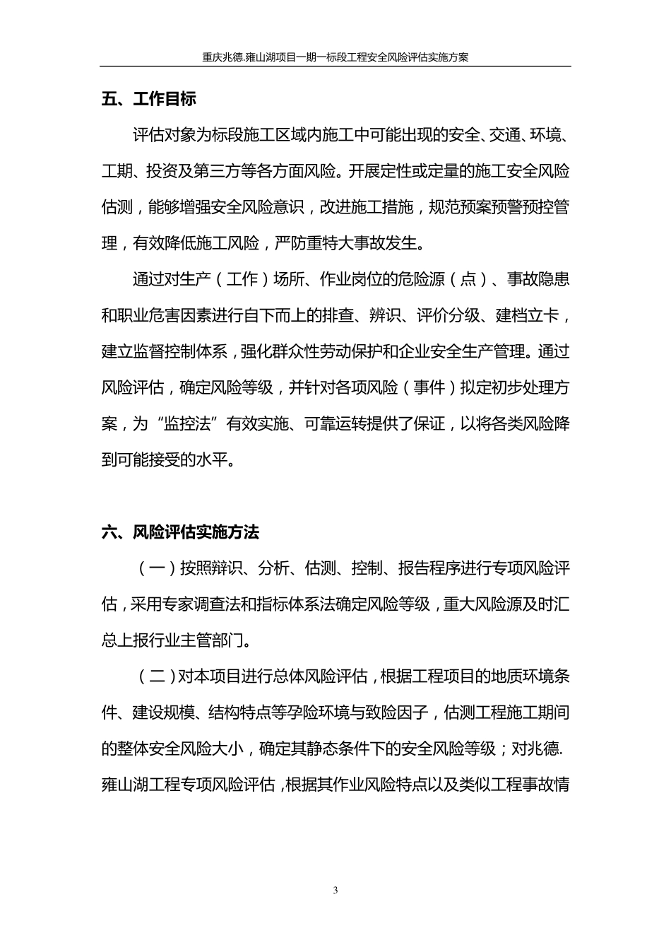 安全风险评估实施方案_第3页