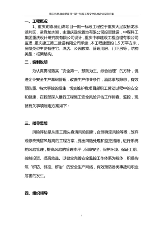 安全风险评估实施方案