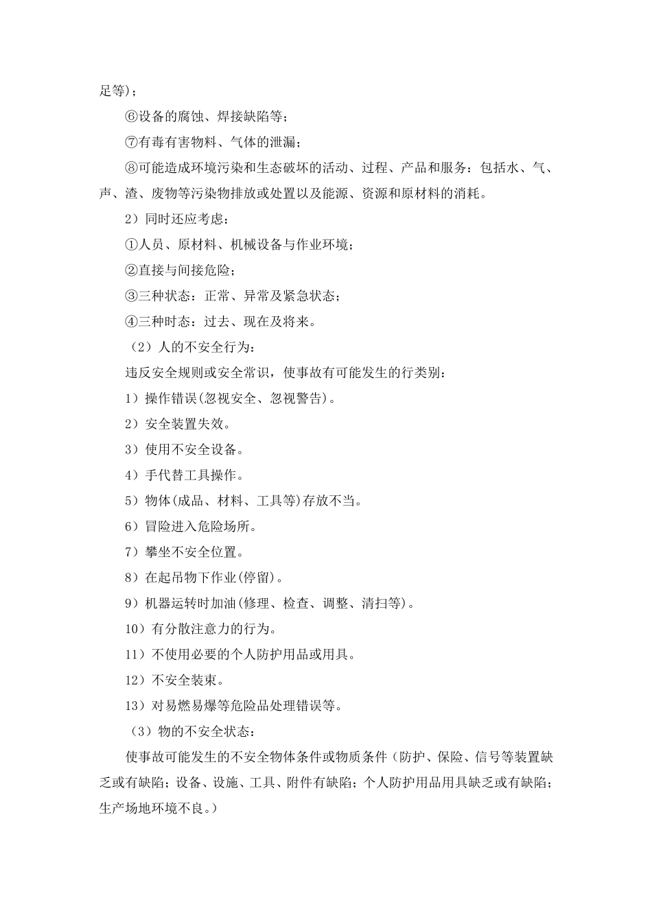 安全风险评估管理制度_第2页