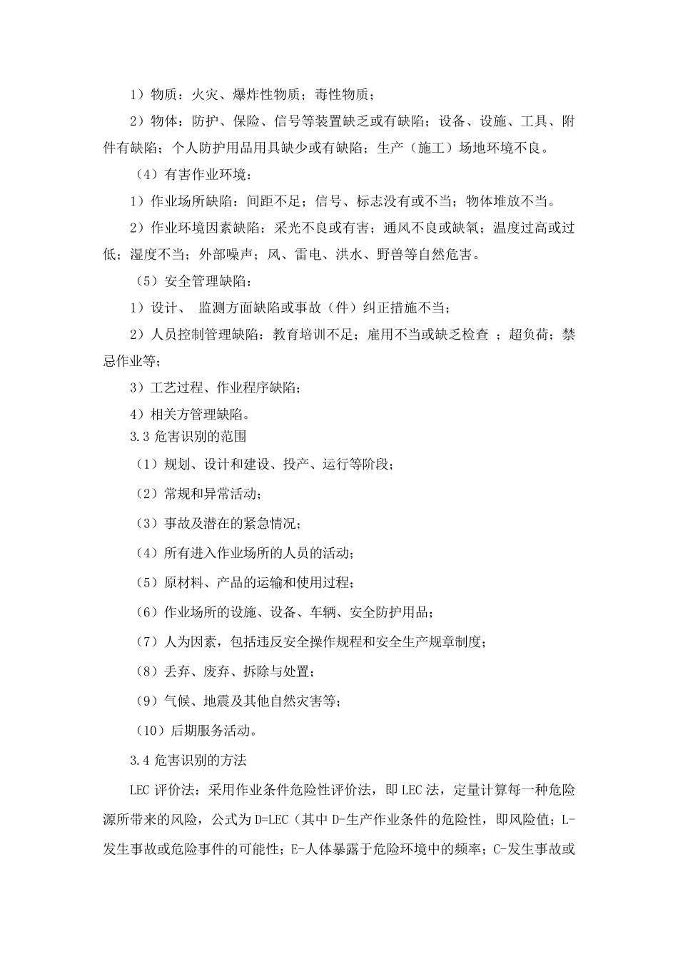 安全风险评估管理制度_第3页