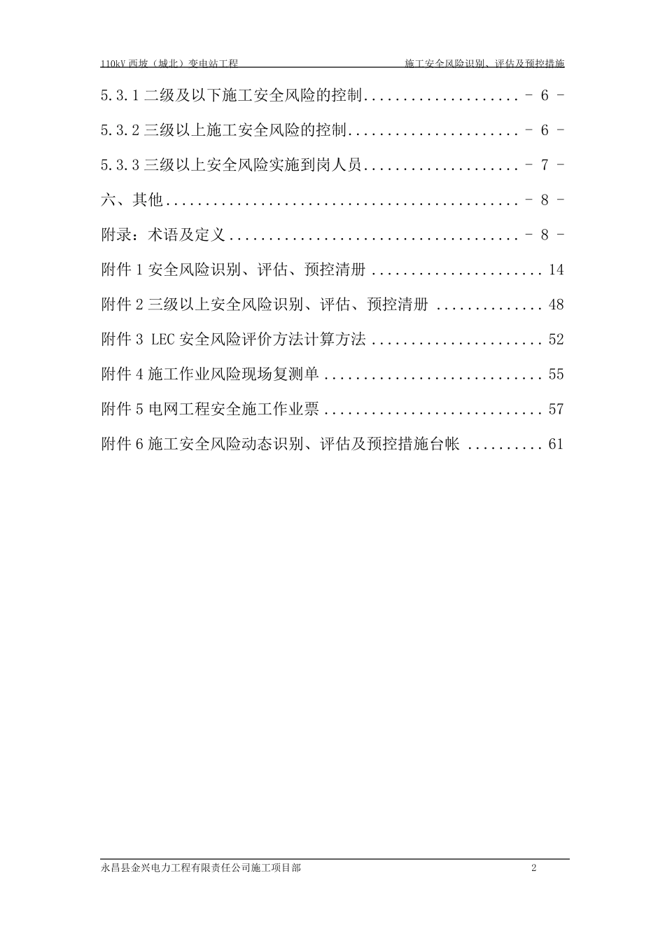 安全风险识别、评估及预控措施_第2页