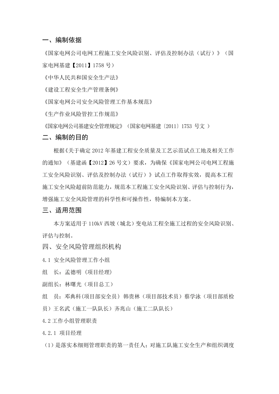 安全风险识别评估及预控措施_第3页