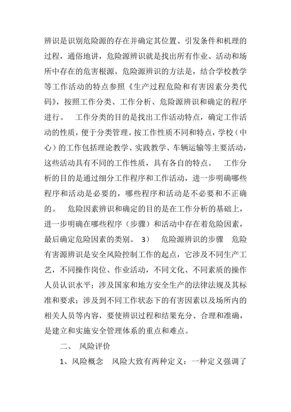 安全风险辨识_第2页