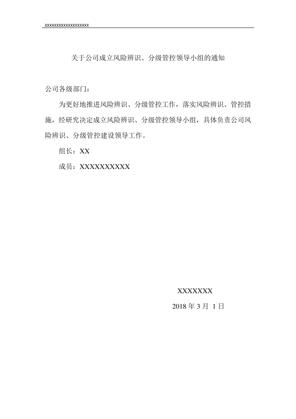 安全风险辨识、分级管控体系文件_第2页