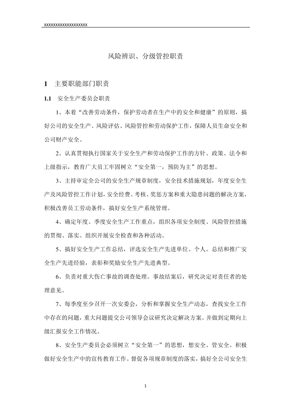 安全风险辨识、分级管控体系文件_第3页