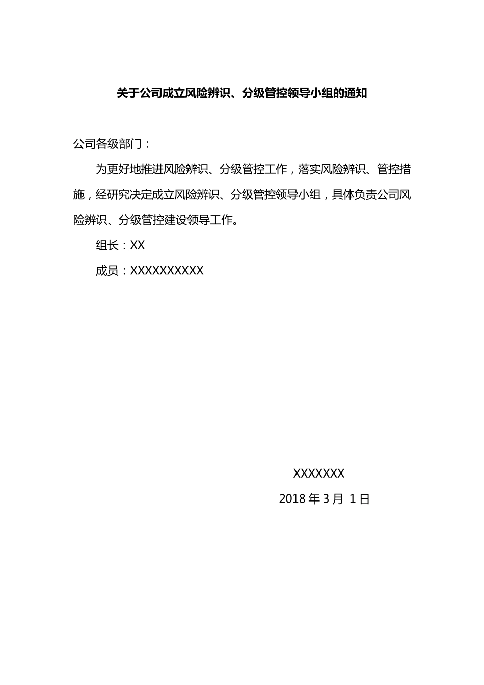 安全风险辨识分级管控制度_第2页