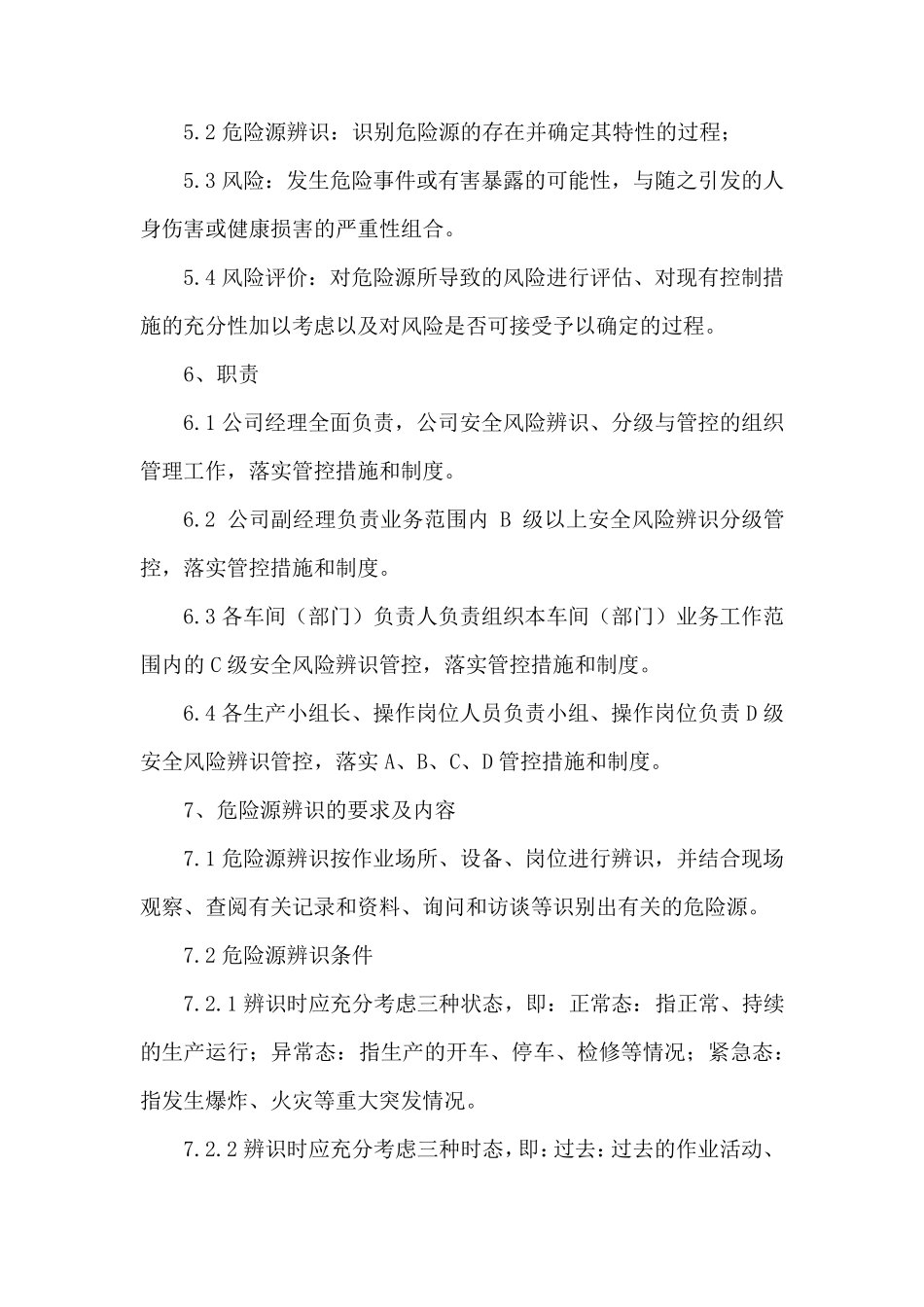 安全风险辨识分级管控管理制度_第3页