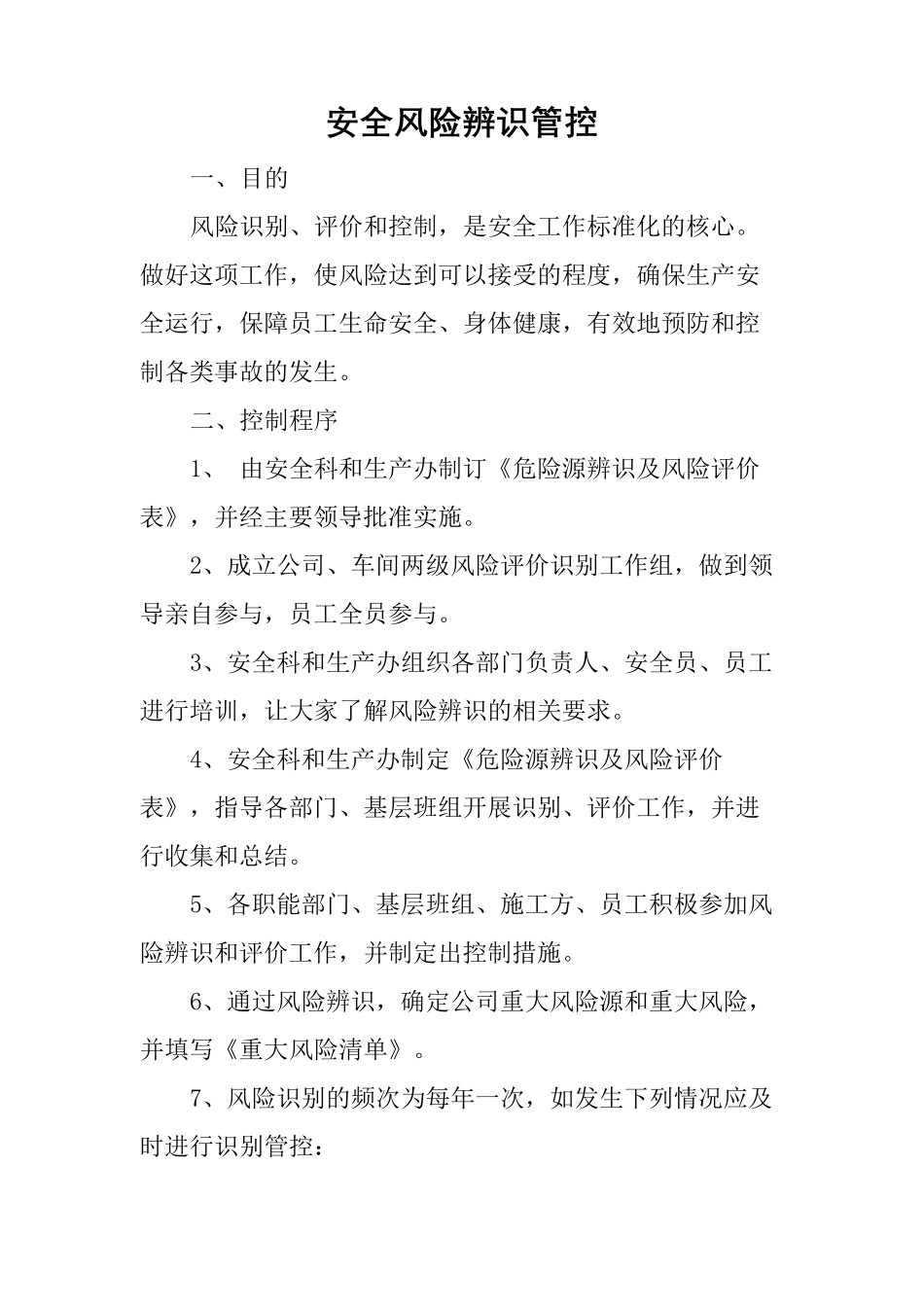 安全风险辨识管控_第2页