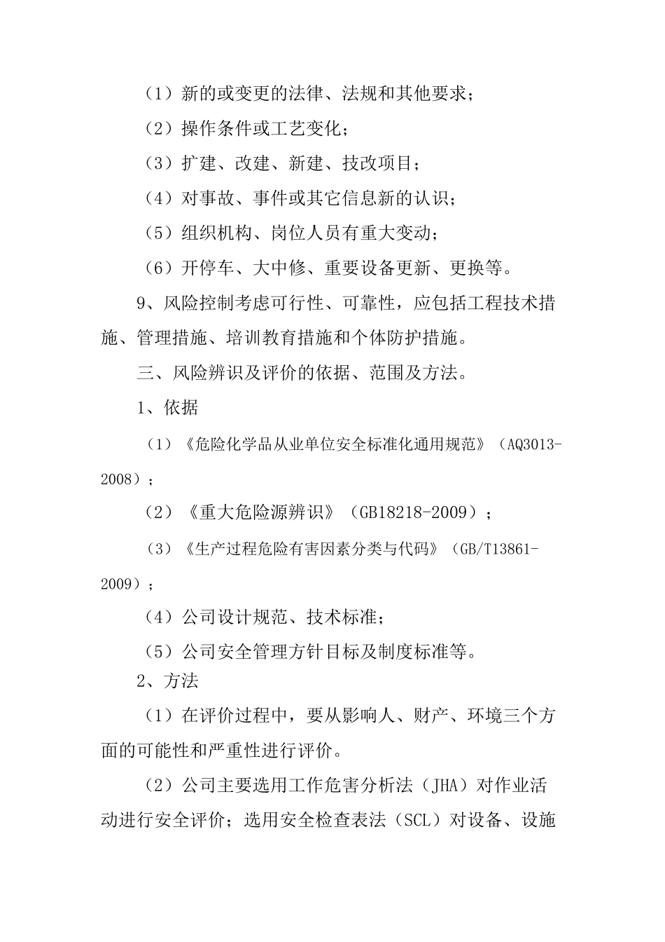 安全风险辨识管控_第3页