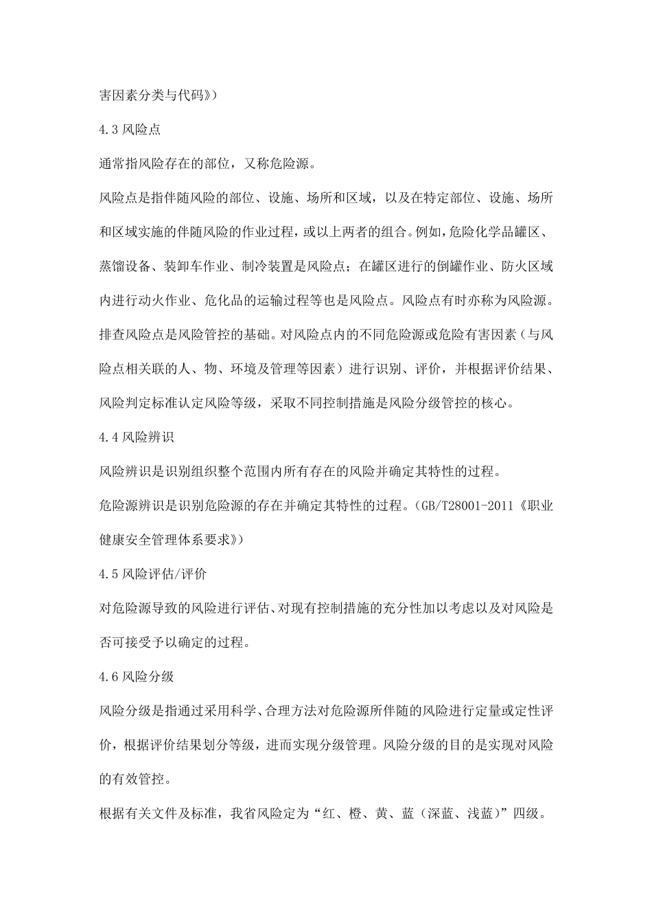 安全风险辨识管理制度_第3页