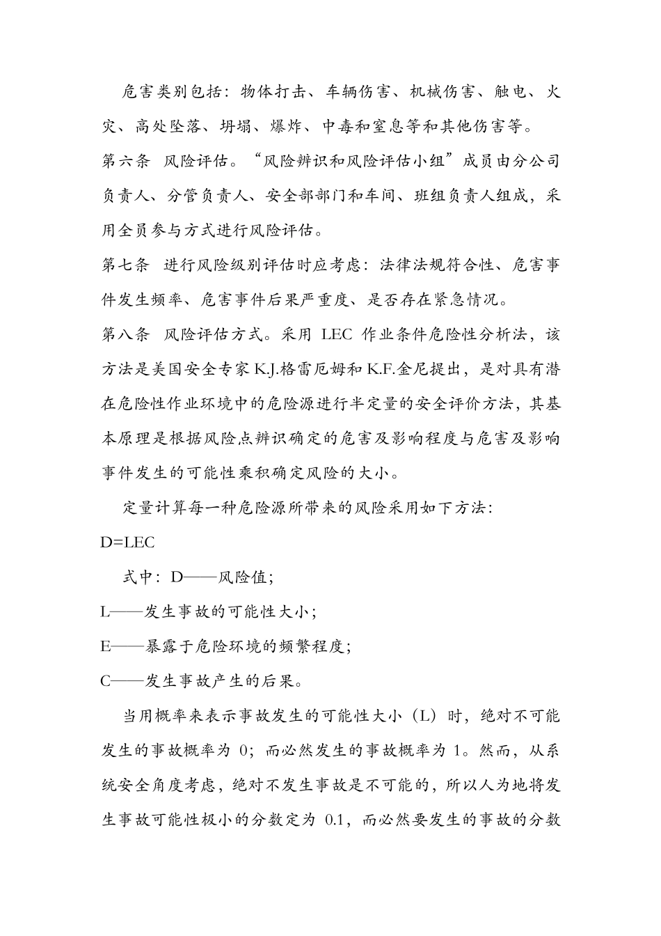 安全风险辨识评估制度_第2页