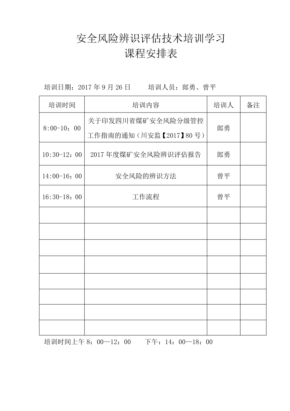 安全风险辨识评估技术培训学习记录_第3页