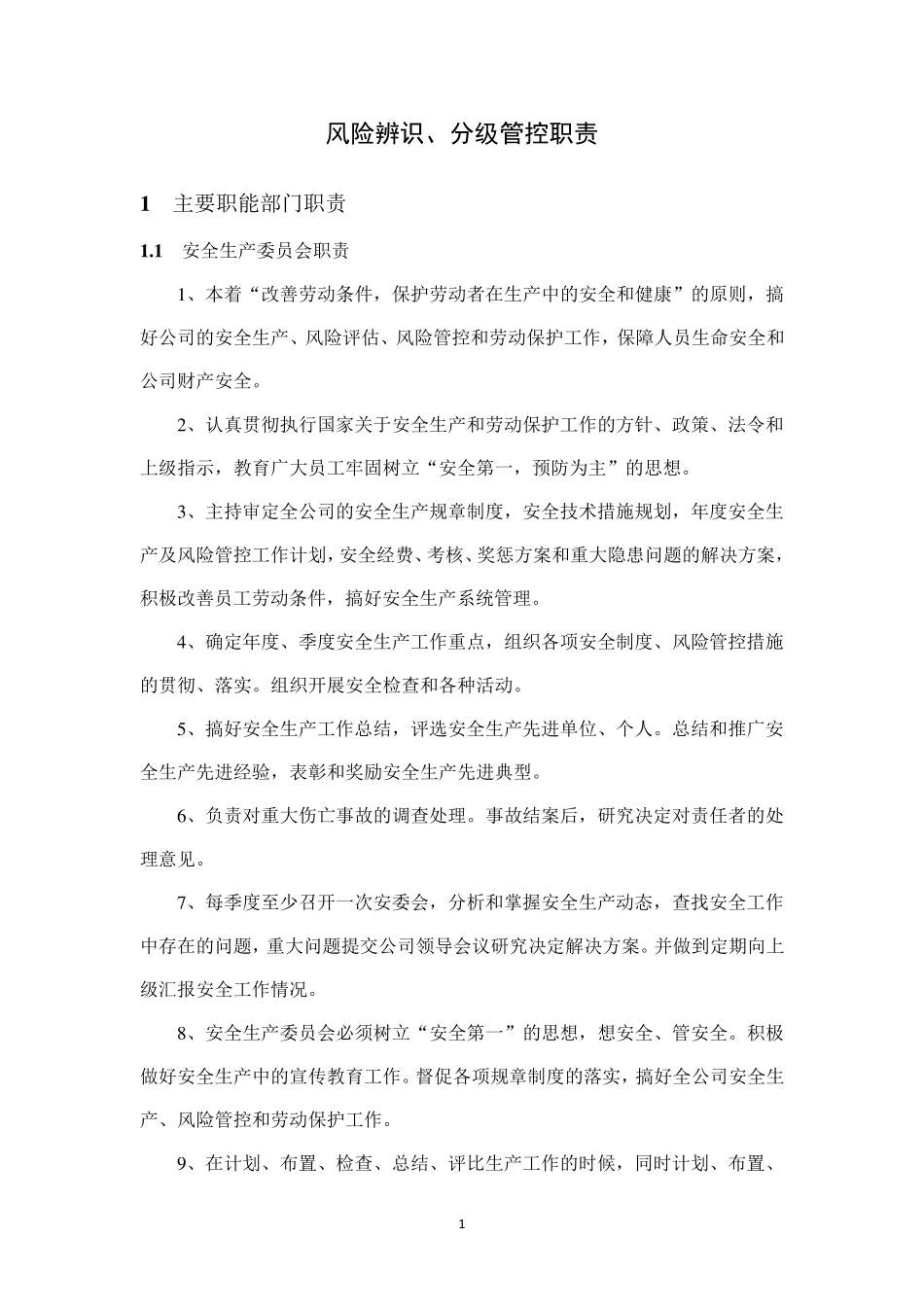 安全风险辨识评估分级管控制度_第3页