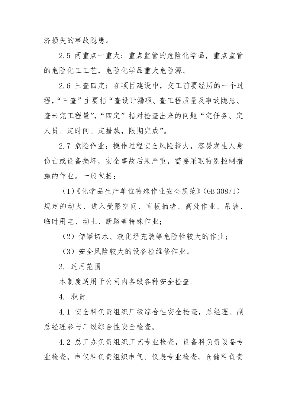 安全风险隐患排查治理管理制度_第2页