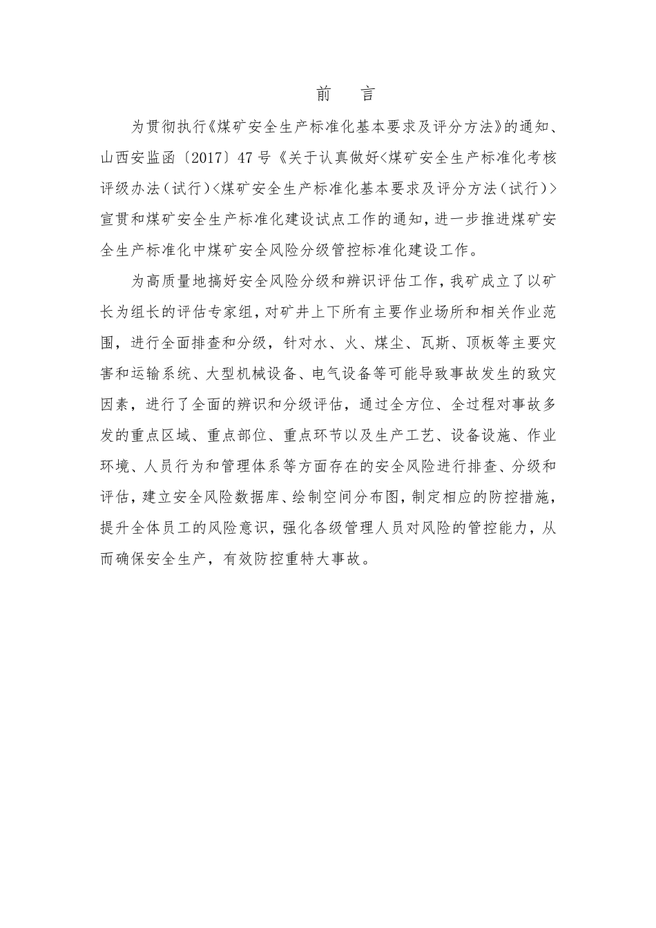 安全风险辨识评估报告_第2页