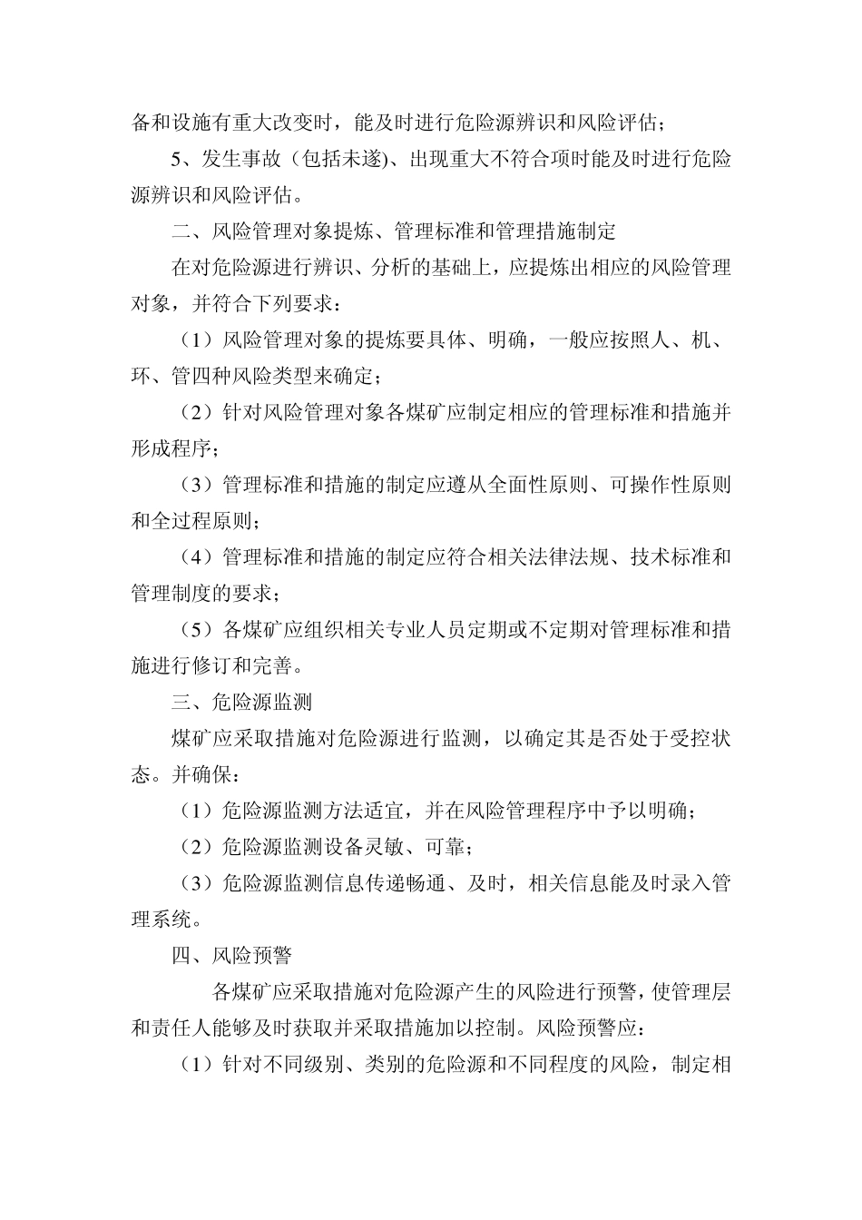 安全风险预控制度_第2页