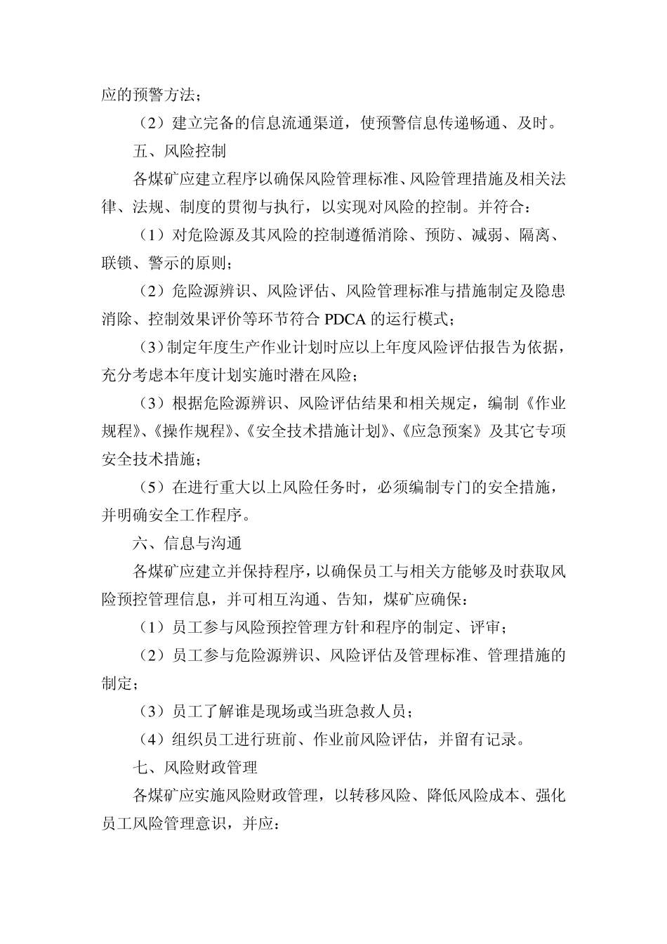 安全风险预控制度_第3页