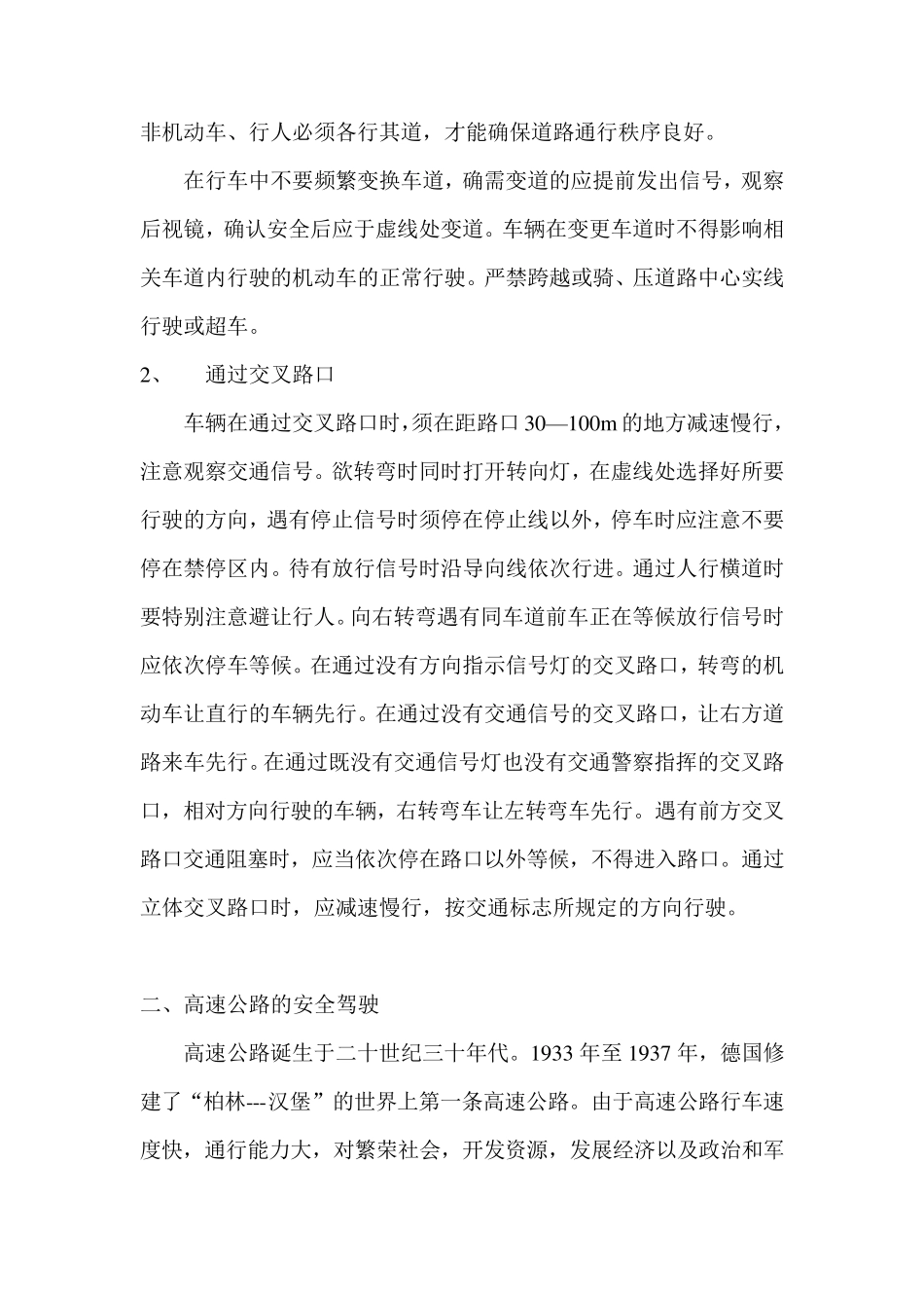安全驾驶从这里开始_第3页