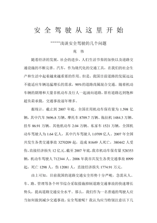 安全驾驶从这里开始